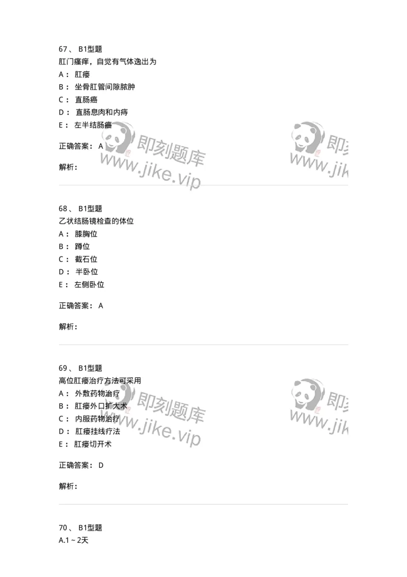 703028-第二十八章直肠肛管疾病病人的护理-174445_军队文职(1)_01.军队文职真题-专业课_（全）版本一（历年真题+章节练习+模拟题）_护理学(军队文职)_章节练习_题目+解析