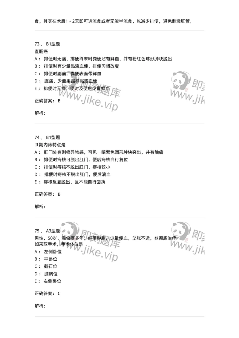 703028-第二十八章直肠肛管疾病病人的护理-174445_军队文职(1)_01.军队文职真题-专业课_（全）版本一（历年真题+章节练习+模拟题）_护理学(军队文职)_章节练习_题目+解析