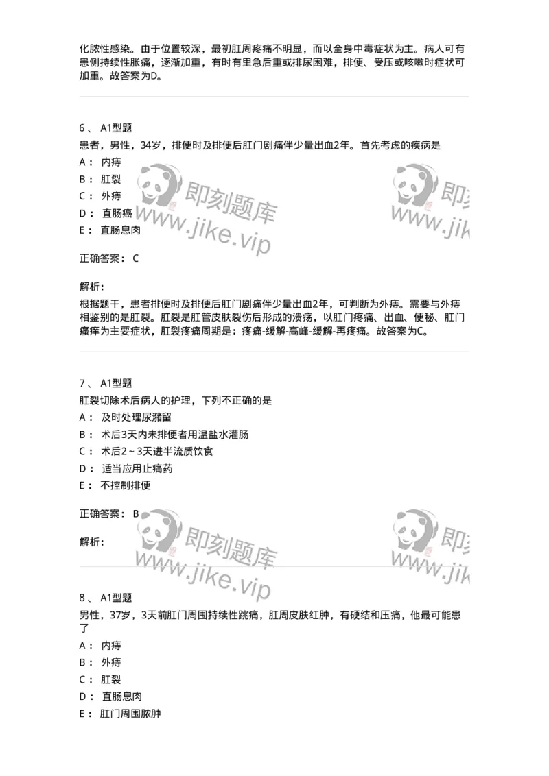 703028-第二十八章直肠肛管疾病病人的护理-174445_军队文职(1)_01.军队文职真题-专业课_（全）版本一（历年真题+章节练习+模拟题）_护理学(军队文职)_章节练习_题目+解析