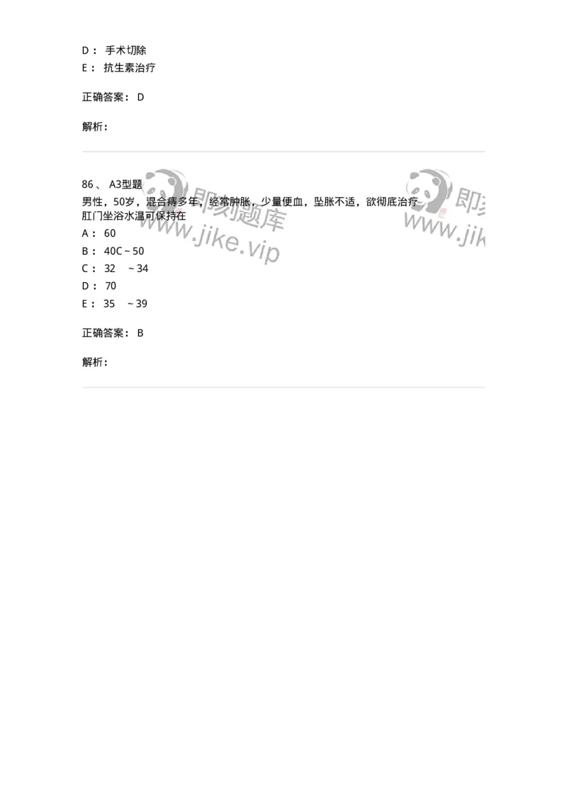 703028-第二十八章直肠肛管疾病病人的护理-174445_军队文职(1)_01.军队文职真题-专业课_（全）版本一（历年真题+章节练习+模拟题）_护理学(军队文职)_章节练习_题目+解析