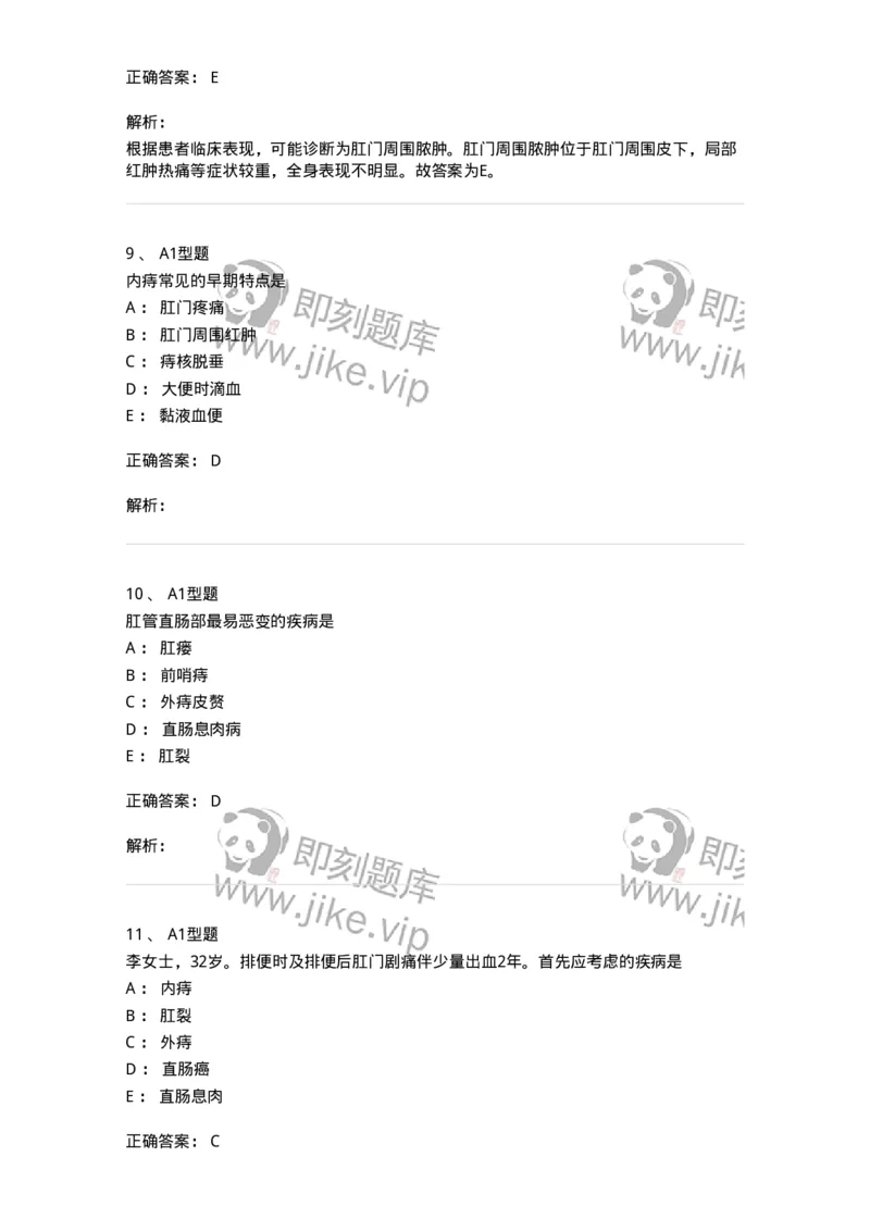 703028-第二十八章直肠肛管疾病病人的护理-174445_军队文职(1)_01.军队文职真题-专业课_（全）版本一（历年真题+章节练习+模拟题）_护理学(军队文职)_章节练习_题目+解析
