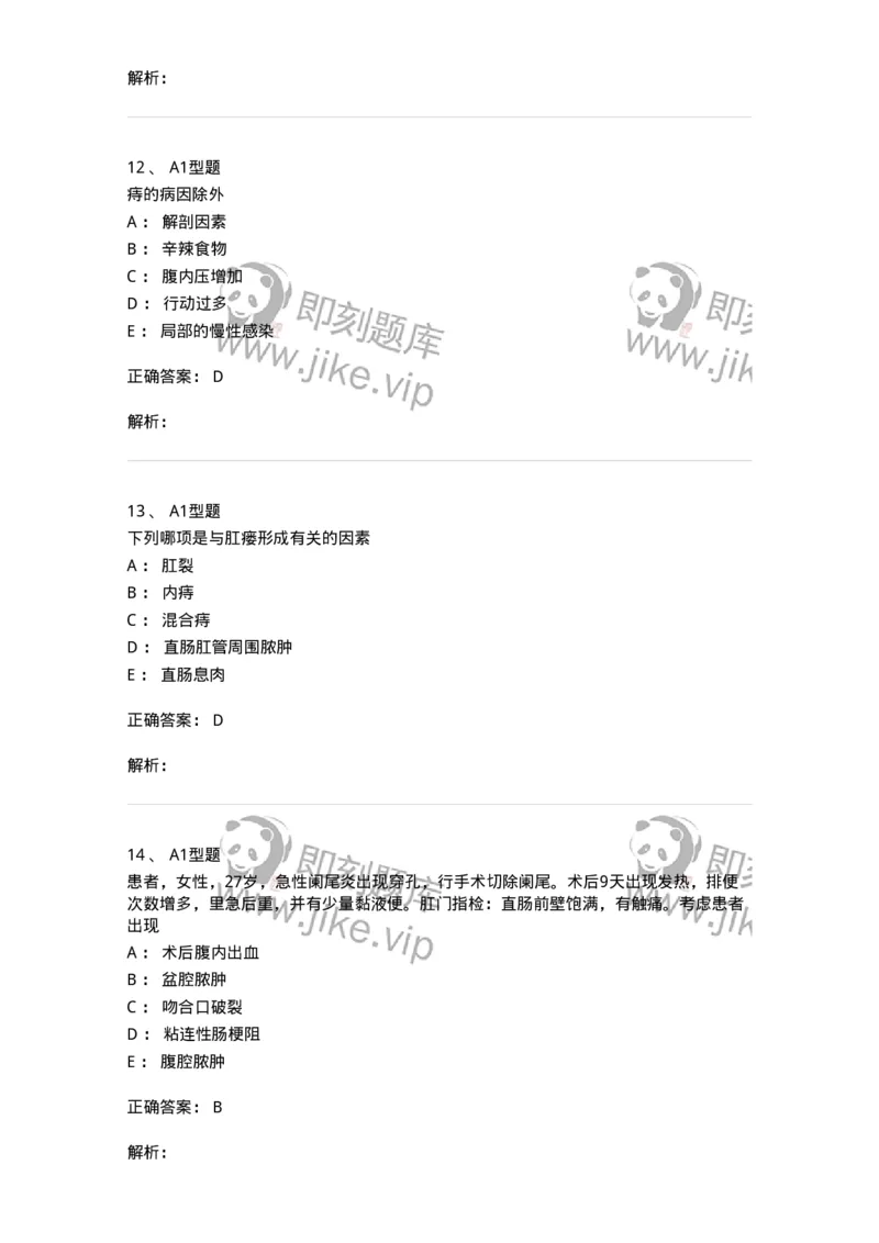 703028-第二十八章直肠肛管疾病病人的护理-174445_军队文职(1)_01.军队文职真题-专业课_（全）版本一（历年真题+章节练习+模拟题）_护理学(军队文职)_章节练习_题目+解析