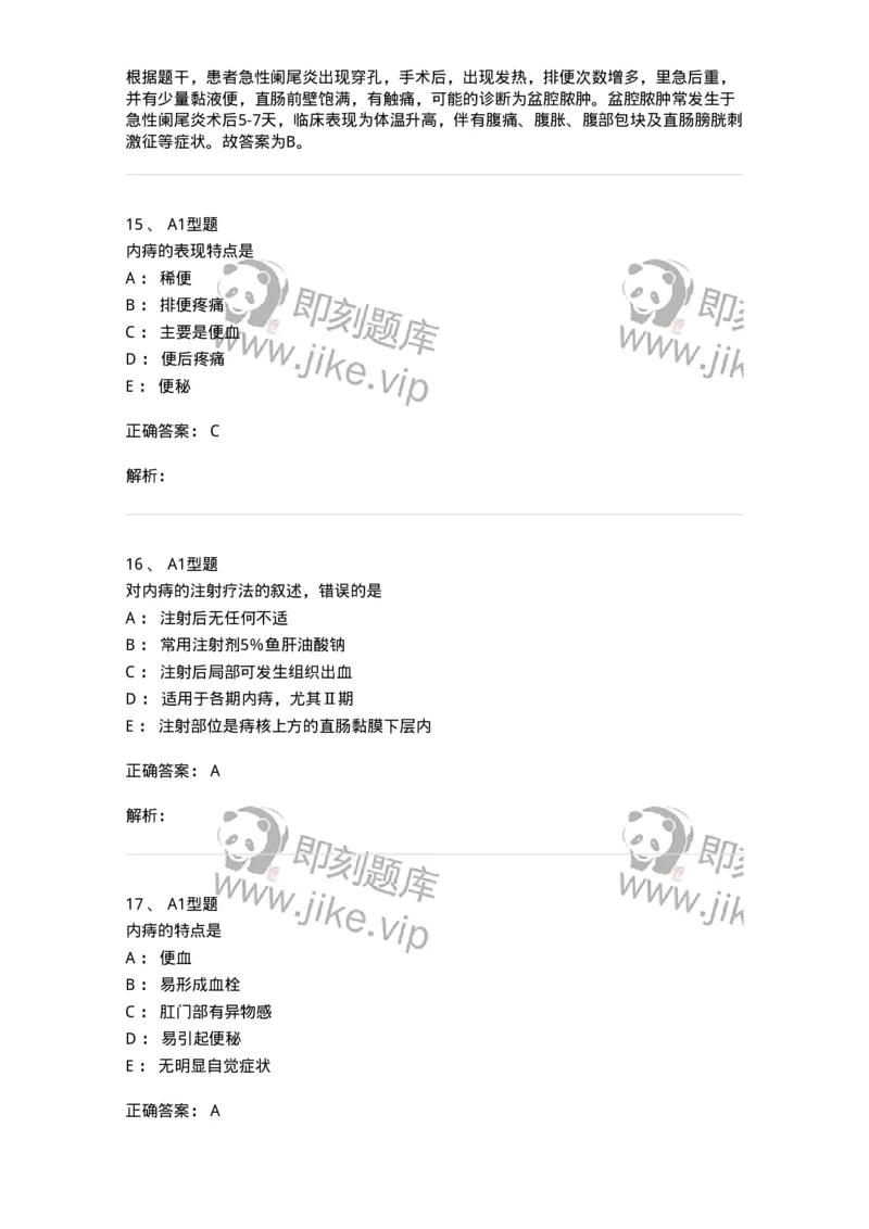 703028-第二十八章直肠肛管疾病病人的护理-174445_军队文职(1)_01.军队文职真题-专业课_（全）版本一（历年真题+章节练习+模拟题）_护理学(军队文职)_章节练习_题目+解析