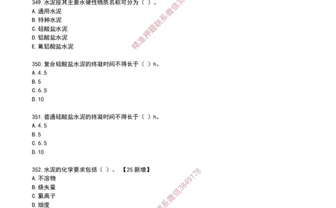 16作业水泥的性能和应用_2026年一级建造师_2026年一建建筑_2025年一建建筑SVIP_02-基础精讲✿高端面授✿深度强化_08-建筑《超级精讲班》栗子XJ_作业