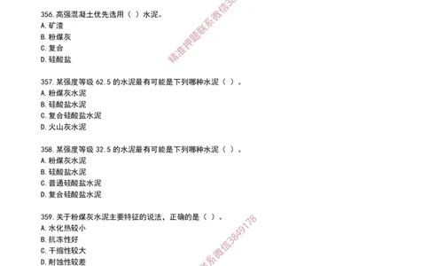 16作业水泥的性能和应用_2026年一级建造师_2026年一建建筑_2025年一建建筑SVIP_02-基础精讲✿高端面授✿深度强化_08-建筑《超级精讲班》栗子XJ_作业