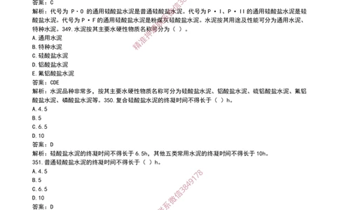 16作业水泥的性能和应用_2026年一级建造师_2026年一建建筑_2025年一建建筑SVIP_02-基础精讲✿高端面授✿深度强化_08-建筑《超级精讲班》栗子XJ_作业