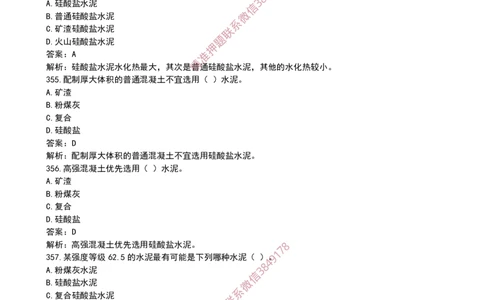 16作业水泥的性能和应用_2026年一级建造师_2026年一建建筑_2025年一建建筑SVIP_02-基础精讲✿高端面授✿深度强化_08-建筑《超级精讲班》栗子XJ_作业