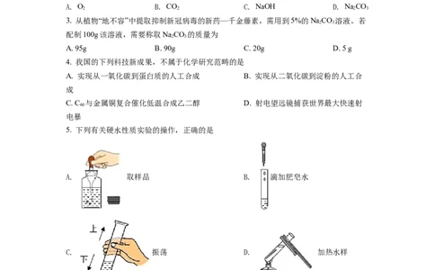 2022年福建省中考化学真题（空白卷）_福建中考1_5.福建中考化学（2017-2025）