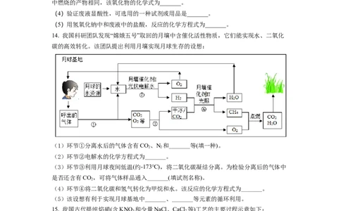2022年福建省中考化学真题（空白卷）_福建中考1_5.福建中考化学（2017-2025）