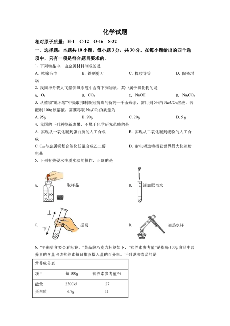 2022年福建省中考化学真题（空白卷）_福建中考1_5.福建中考化学（2017-2025）