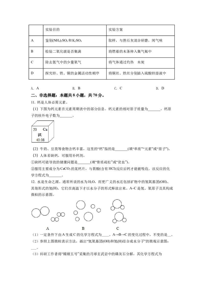2022年福建省中考化学真题（空白卷）_福建中考1_5.福建中考化学（2017-2025）
