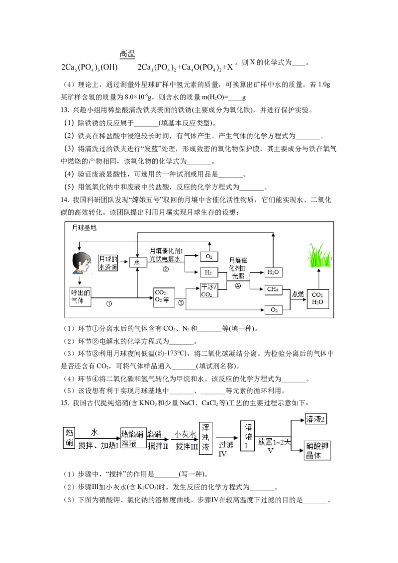 2022年福建省中考化学真题（空白卷）_福建中考1_5.福建中考化学（2017-2025）