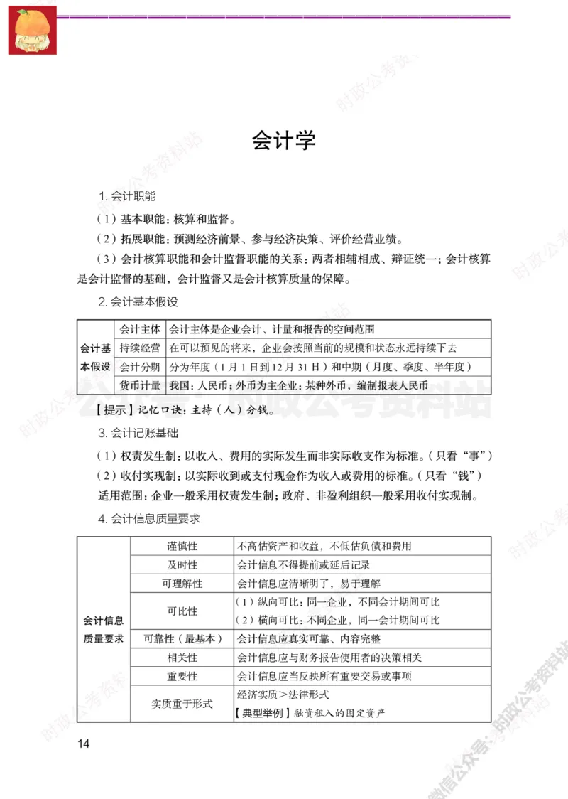 经济类-财经必背考点_军队文职(1)_05.军队文职专业课必备考点
