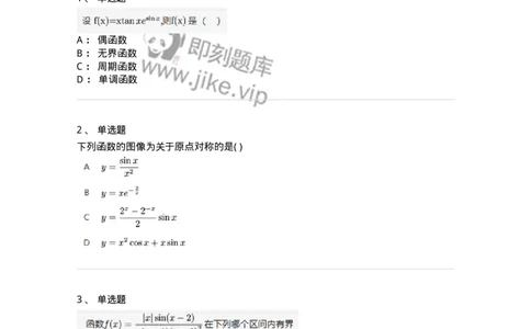 87050103-函数的基本性质-194071_军队文职(1)_01.军队文职真题-专业课_（全）版本一（历年真题+章节练习+模拟题）_数学1(军队文职)_章节练习_纯题目