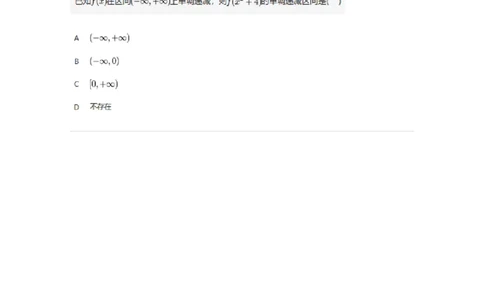 87050103-函数的基本性质-194071_军队文职(1)_01.军队文职真题-专业课_（全）版本一（历年真题+章节练习+模拟题）_数学1(军队文职)_章节练习_纯题目
