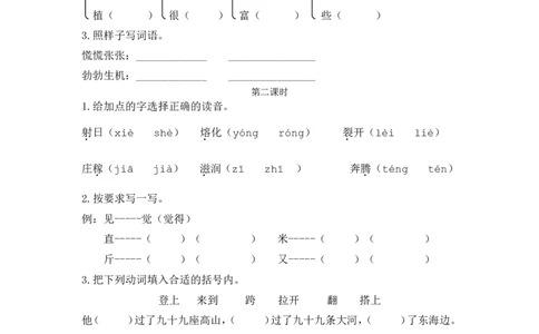 24羿射九日课时练_二年级上下册资料_二年级语数英上下册学习资料_3-7-2、小学二年级语文下册_统编、部编、人教（语文全国统一只有一个版）_2、同步练习_第八单元