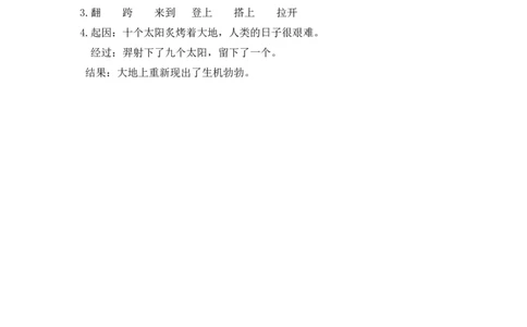 24羿射九日课时练_二年级上下册资料_二年级语数英上下册学习资料_3-7-2、小学二年级语文下册_统编、部编、人教（语文全国统一只有一个版）_2、同步练习_第八单元
