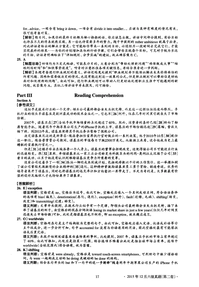 2015.12英语六级考试第2套解析_大学英语四级+六级_六级真题_六级真题_1990年-2018年真题资料合集_2015年12月CET6题+解+音频_03、答案解析