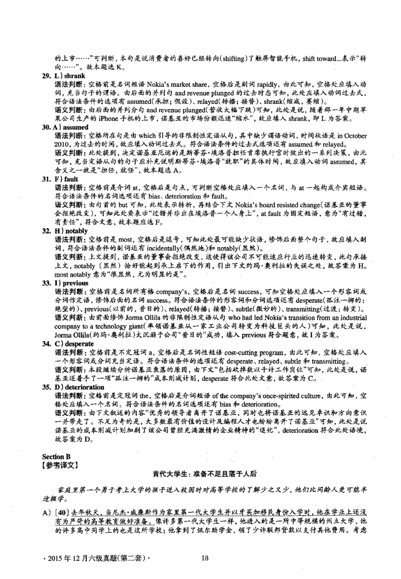 2015.12英语六级考试第2套解析_大学英语四级+六级_六级真题_六级真题_1990年-2018年真题资料合集_2015年12月CET6题+解+音频_03、答案解析