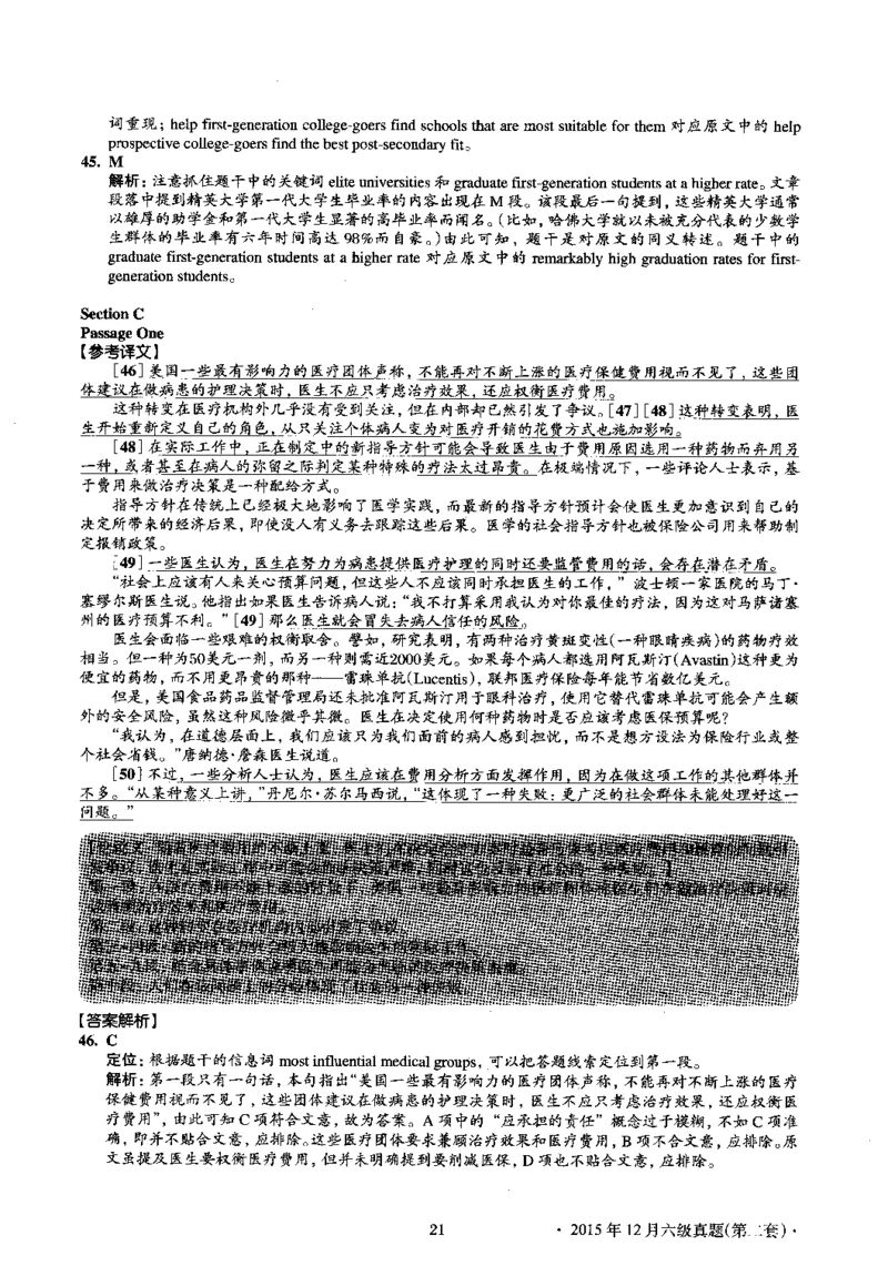 2015.12英语六级考试第2套解析_大学英语四级+六级_六级真题_六级真题_1990年-2018年真题资料合集_2015年12月CET6题+解+音频_03、答案解析
