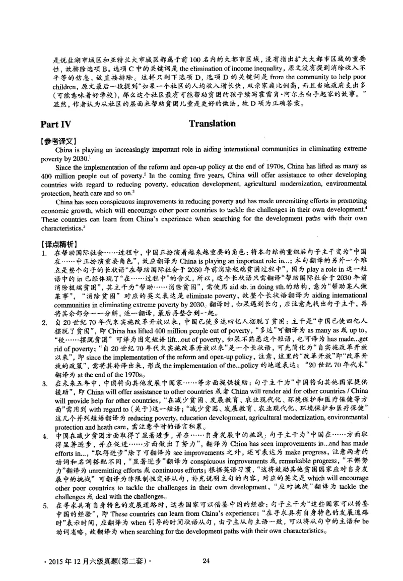 2015.12英语六级考试第2套解析_大学英语四级+六级_六级真题_六级真题_1990年-2018年真题资料合集_2015年12月CET6题+解+音频_03、答案解析