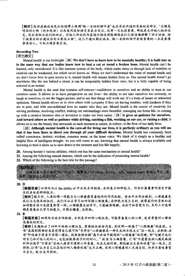 2015.12英语六级考试第2套解析_大学英语四级+六级_六级真题_六级真题_1990年-2018年真题资料合集_2015年12月CET6题+解+音频_03、答案解析