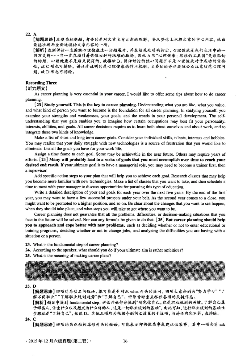 2015.12英语六级考试第2套解析_大学英语四级+六级_六级真题_六级真题_1990年-2018年真题资料合集_2015年12月CET6题+解+音频_03、答案解析
