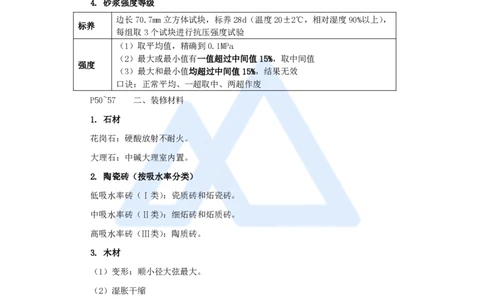 14.2025龙炎飞-名师冲刺特训-（14）材料_2026年一级建造师_2026年一建建筑_2025年一建建筑SVIP_04-冲刺串讲✿考点强化✿小灶集训_63-建筑《名师冲刺特训》龙炎飞HX_讲义