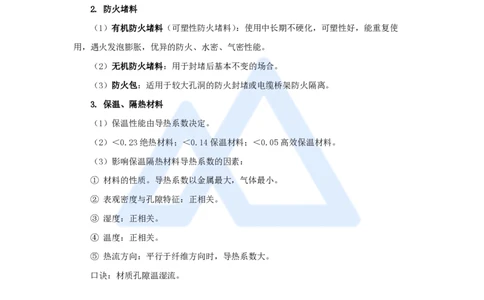 14.2025龙炎飞-名师冲刺特训-（14）材料_2026年一级建造师_2026年一建建筑_2025年一建建筑SVIP_04-冲刺串讲✿考点强化✿小灶集训_63-建筑《名师冲刺特训》龙炎飞HX_讲义