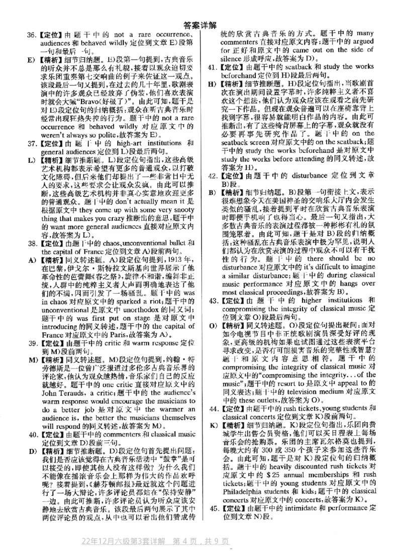 2022.12六级真题第3套答案及详解_大学英语四级+六级_六级真题_六级真题_2022年12月CET6题+解+音频_03、答案解析