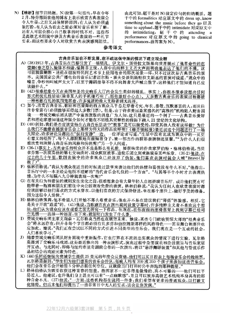 2022.12六级真题第3套答案及详解_大学英语四级+六级_六级真题_六级真题_2022年12月CET6题+解+音频_03、答案解析