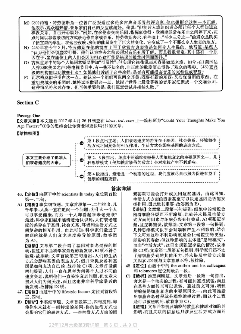 2022.12六级真题第3套答案及详解_大学英语四级+六级_六级真题_六级真题_2022年12月CET6题+解+音频_03、答案解析
