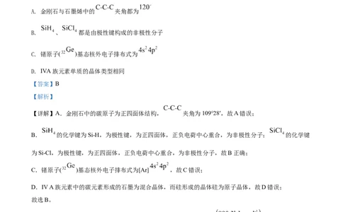 2022年高考化学试卷（江苏）（解析卷）_历年高考真题合集_化学历年高考真题_新&middot;Word版2008-2025&middot;高考化学真题_化学（按省份分类）2008-2025_2008-2025&middot;（江苏）化学高考真题