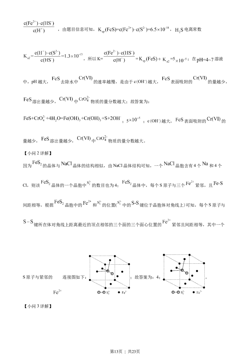 2022年高考化学试卷（江苏）（解析卷）_历年高考真题合集_化学历年高考真题_新&middot;Word版2008-2025&middot;高考化学真题_化学（按省份分类）2008-2025_2008-2025&middot;（江苏）化学高考真题