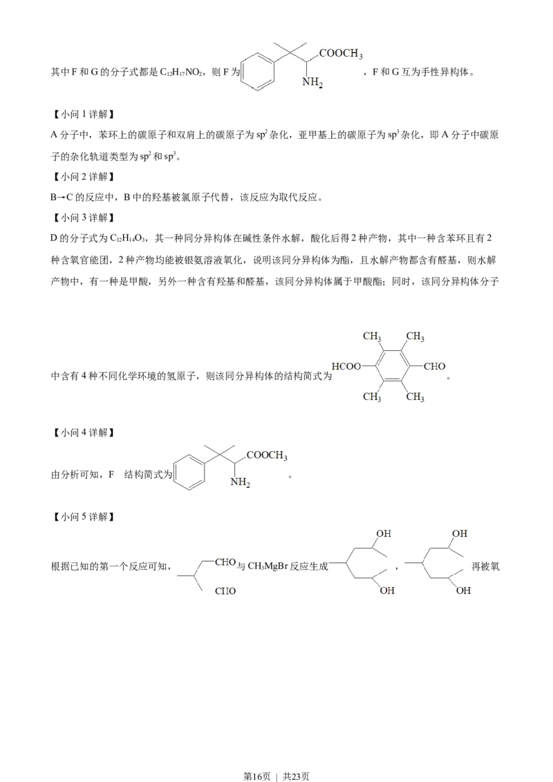 2022年高考化学试卷（江苏）（解析卷）_历年高考真题合集_化学历年高考真题_新&middot;Word版2008-2025&middot;高考化学真题_化学（按省份分类）2008-2025_2008-2025&middot;（江苏）化学高考真题