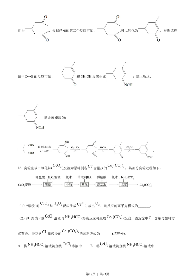 2022年高考化学试卷（江苏）（解析卷）_历年高考真题合集_化学历年高考真题_新&middot;Word版2008-2025&middot;高考化学真题_化学（按省份分类）2008-2025_2008-2025&middot;（江苏）化学高考真题