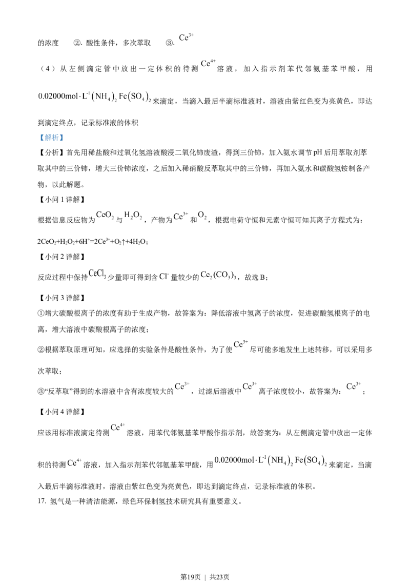 2022年高考化学试卷（江苏）（解析卷）_历年高考真题合集_化学历年高考真题_新&middot;Word版2008-2025&middot;高考化学真题_化学（按省份分类）2008-2025_2008-2025&middot;（江苏）化学高考真题