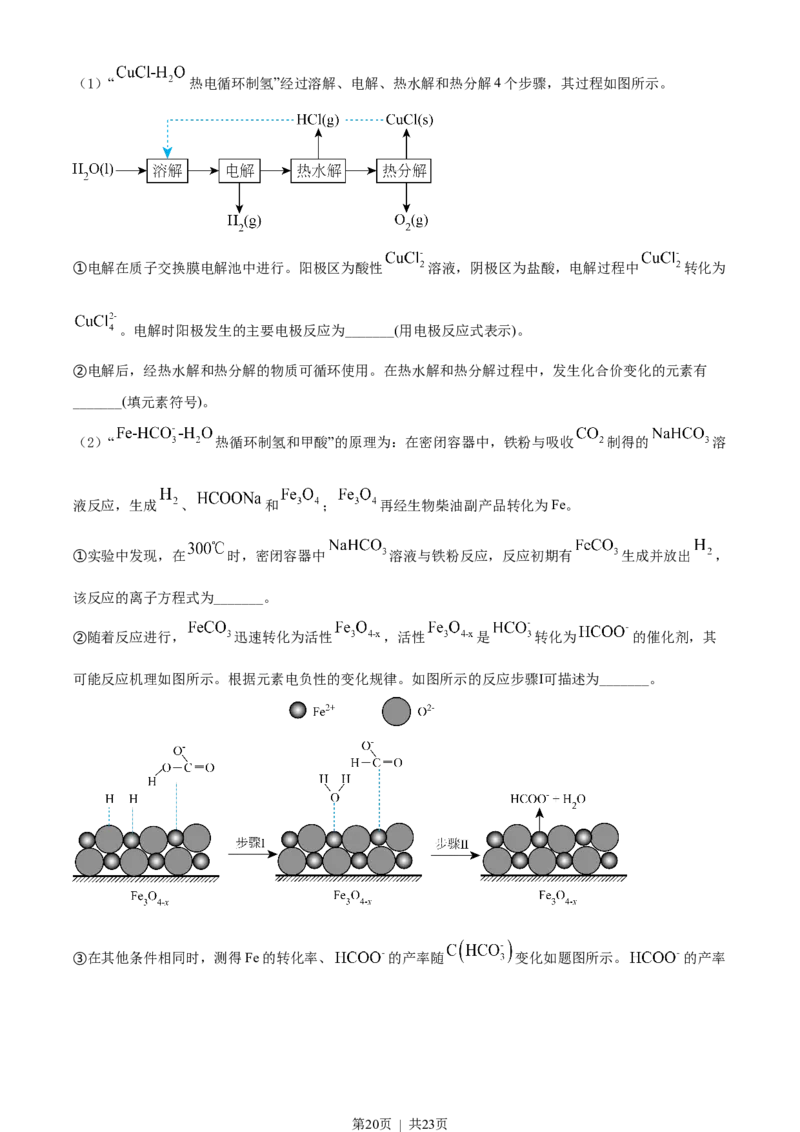 2022年高考化学试卷（江苏）（解析卷）_历年高考真题合集_化学历年高考真题_新&middot;Word版2008-2025&middot;高考化学真题_化学（按省份分类）2008-2025_2008-2025&middot;（江苏）化学高考真题