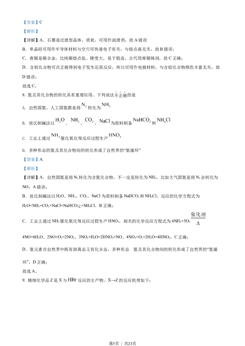 2022年高考化学试卷（江苏）（解析卷）_历年高考真题合集_化学历年高考真题_新&middot;Word版2008-2025&middot;高考化学真题_化学（按省份分类）2008-2025_2008-2025&middot;（江苏）化学高考真题