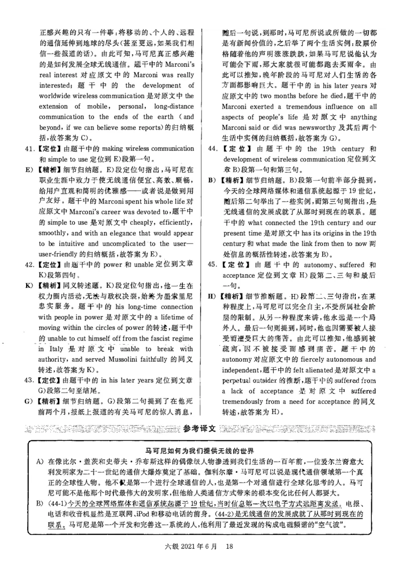 2021.06英语六级答案解析第1套_大学英语四级+六级_六级真题_六级真题_2021年06月CET6题+解+音频_03、答案解析