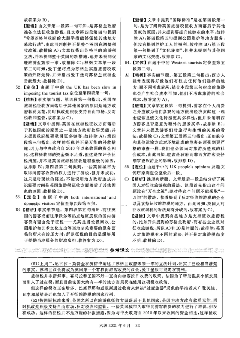 2021.06英语六级答案解析第1套_大学英语四级+六级_六级真题_六级真题_2021年06月CET6题+解+音频_03、答案解析
