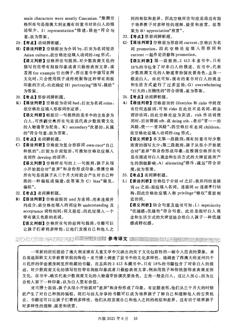 2021.06英语六级答案解析第1套_大学英语四级+六级_六级真题_六级真题_2021年06月CET6题+解+音频_03、答案解析