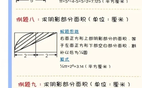 求圆的阴影面积六上数学，常考18题(含答案）_6年级小红书最新热门资料(1)