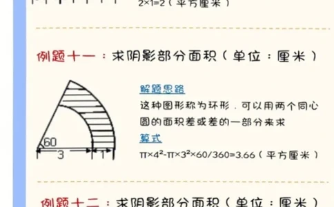 求圆的阴影面积六上数学，常考18题(含答案）_6年级小红书最新热门资料(1)