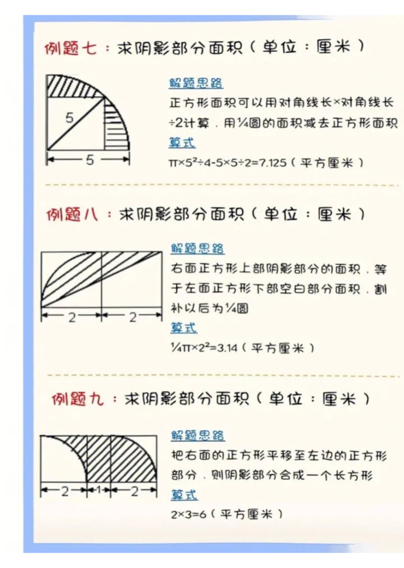 求圆的阴影面积六上数学，常考18题(含答案）_6年级小红书最新热门资料(1)