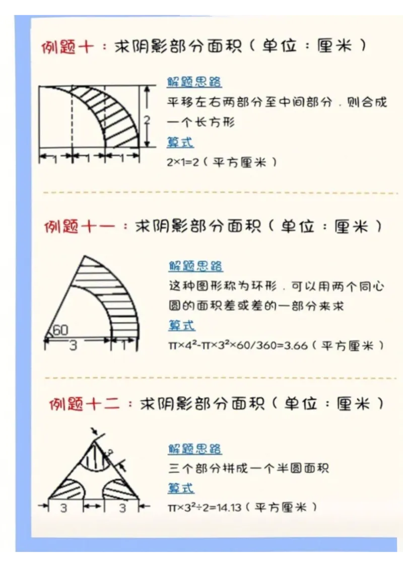 求圆的阴影面积六上数学，常考18题(含答案）_6年级小红书最新热门资料(1)
