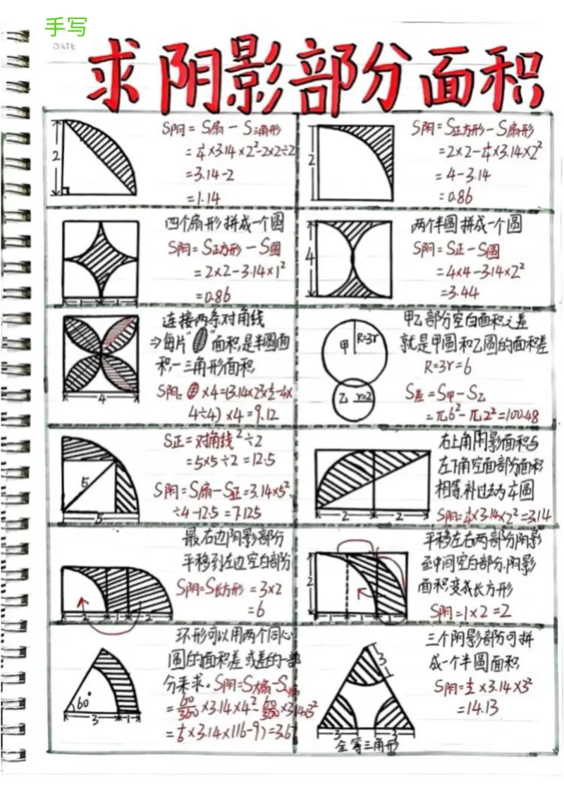 求圆的阴影面积六上数学，常考18题(含答案）_6年级小红书最新热门资料(1)