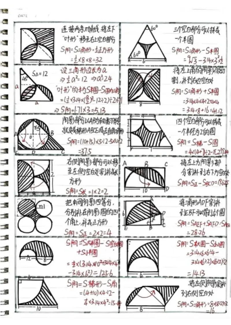 求圆的阴影面积六上数学，常考18题(含答案）_6年级小红书最新热门资料(1)