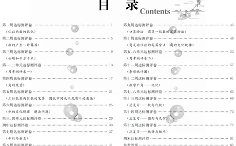 人教版数学四年级上册《优等生》试卷_🍓🍓1-6年级上册数学人教版《优等生》试卷(周测+月考+单元+期中+期末)