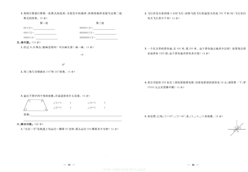 人教版数学四年级上册《优等生》试卷_🍓🍓1-6年级上册数学人教版《优等生》试卷(周测+月考+单元+期中+期末)